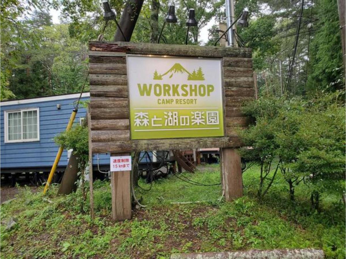 Work Shop Camp Resort Forest And Lake Paradise - Vacation Stay 85271V 후지카와구치코 외부 사진